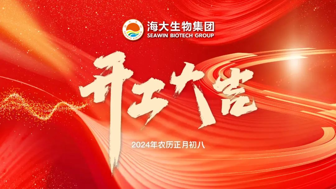 龙腾四海 开工大吉——巅峰国际官网生物正月初八开门红！-公司要闻-巅峰国际官网