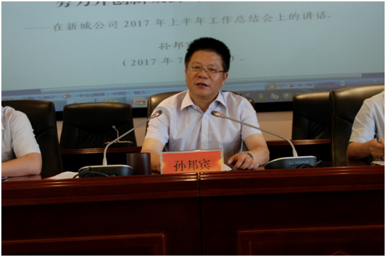 公司2017年度半年总结大会成功召开.3.png